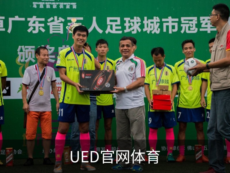 UED官网体育介绍